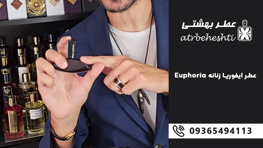 ادکلن ایفوریا زنانه Euphoria عطری برای زمستان