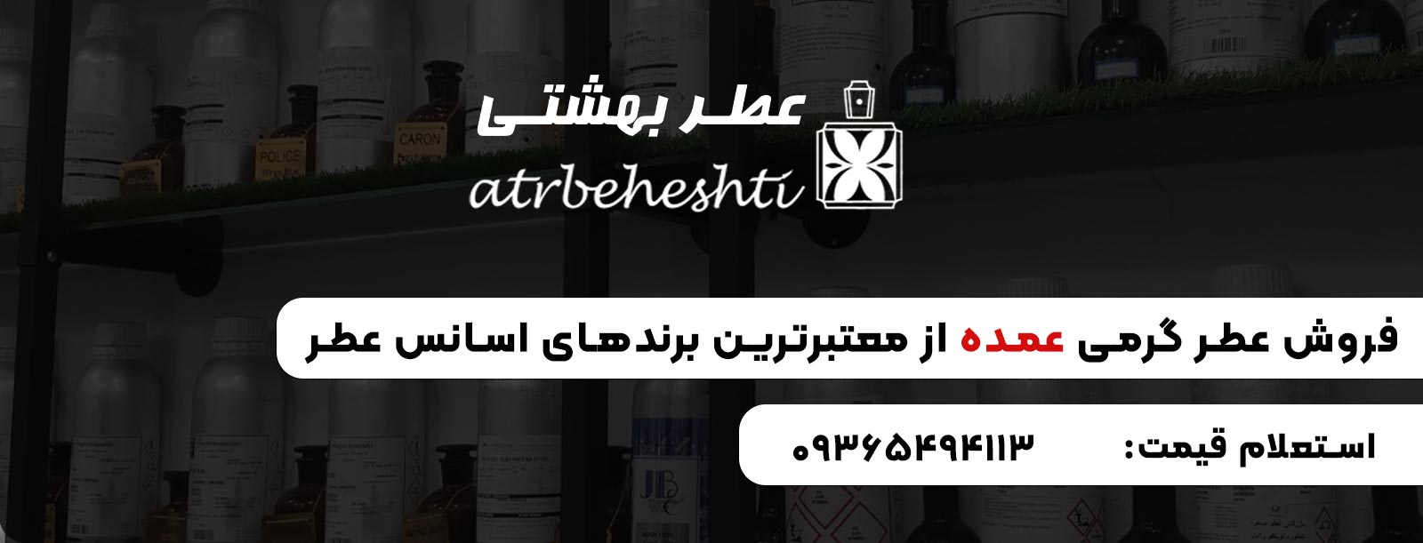 خرید عطر گرمی عمده