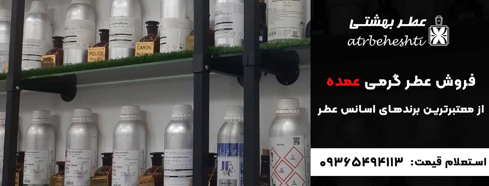 عطر گرمی عمده