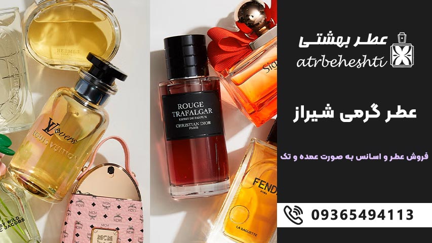 عطر گرمی اصل در شیراز