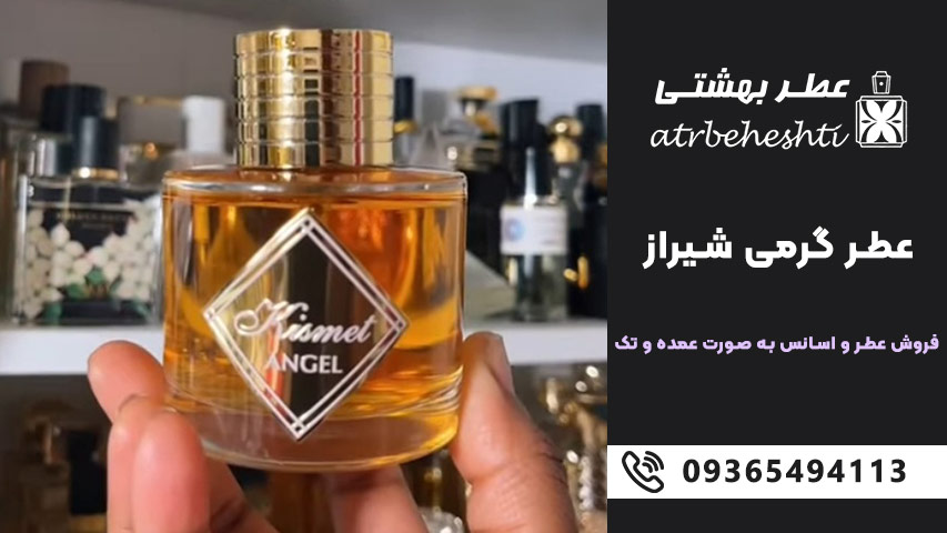 قیمت عطر گرمی در شیراز