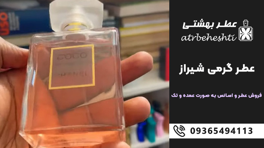 قیمت عطر گرمی در شیراز