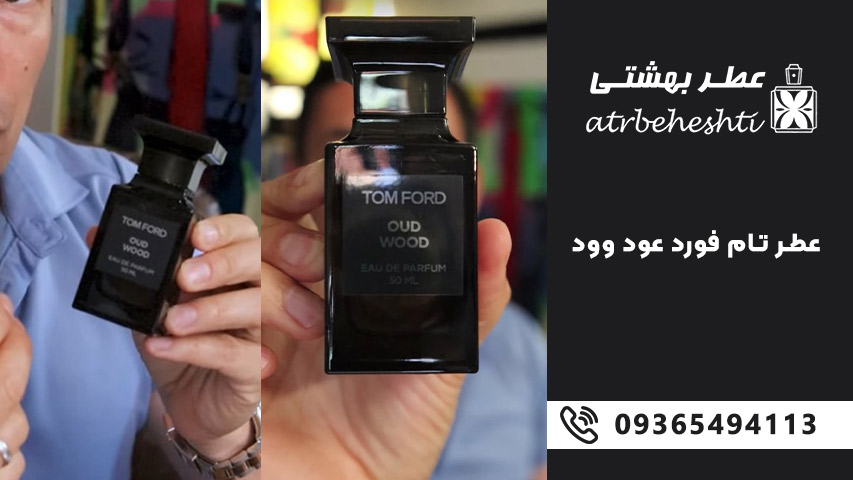 قیمت عطر گرمی تام فورد عود وود