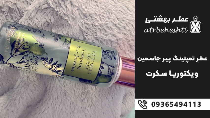 عطر تمپتینگ پیر جاسمین ویکتوریا سکرت