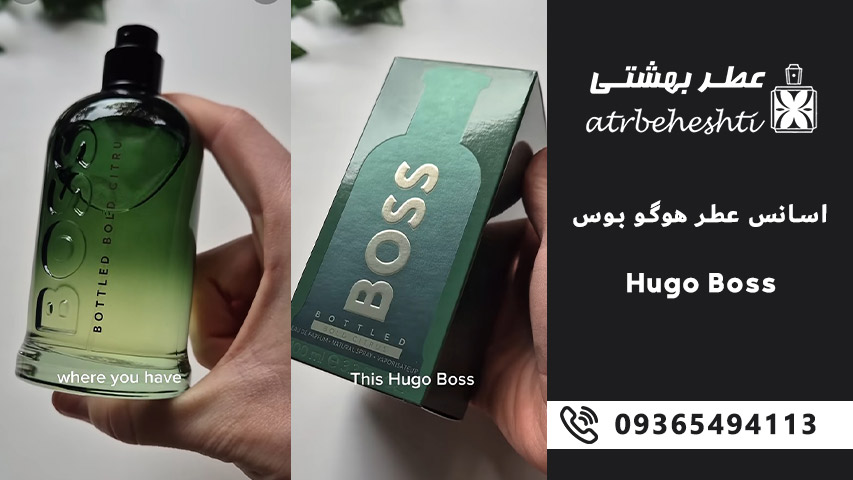 نکات مهم برای خرید اسانس عطر هوگو بوس