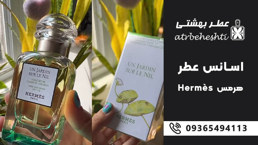 قیمت اسانس عطر هرمس