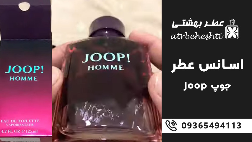 انواع رایحه های اسانس عطر جوپ