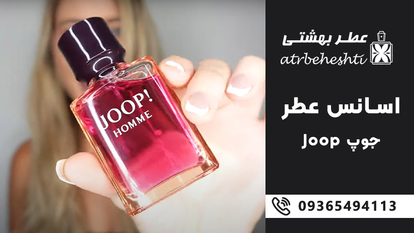 انواع رایحه های اسانس عطر جوپ