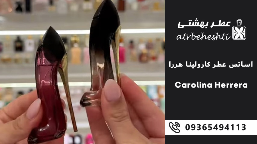 بهترین رایحه های اسانس عطر کارولینا هررا