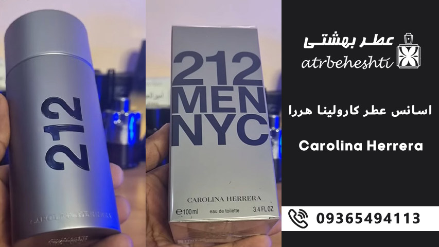 قیمت اسانس عطر کارولینا هررا در فروشگاه عطر بهشتی