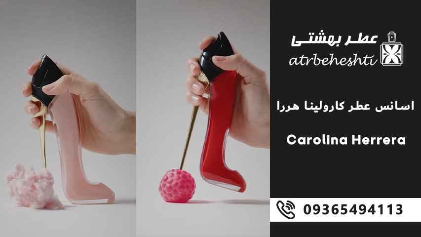 مقایسه اسانس های مختلف عطرهای کارولینا هررا