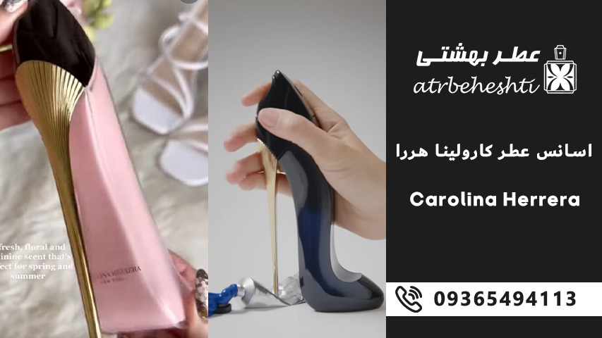 خرید اسانس عطر کارولینا هررا از فروشگاه عطر بهشتی