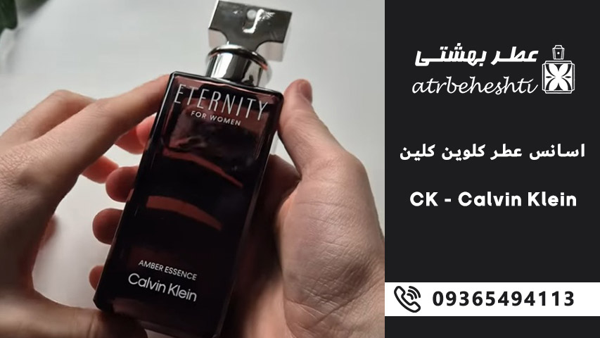 بهترین اسانس عطر کالوین کلین زنانه