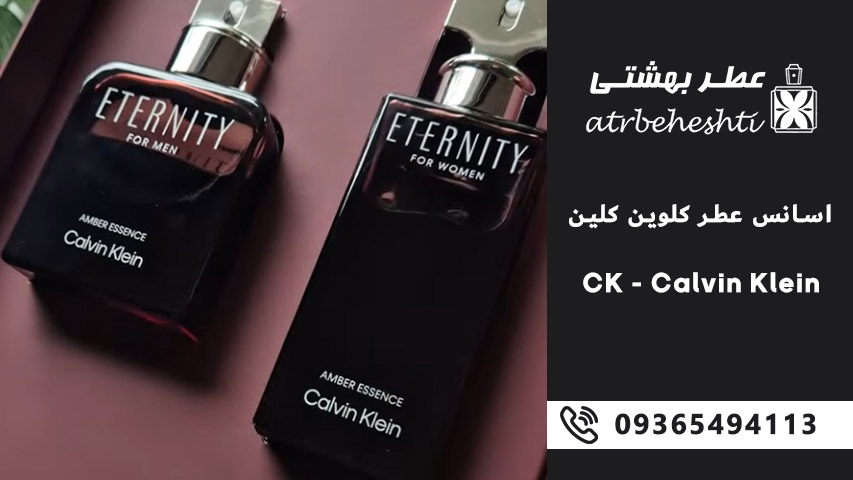 قیمت اسانس عطر کالوین کلین در فروشگاه عطر بهشتی