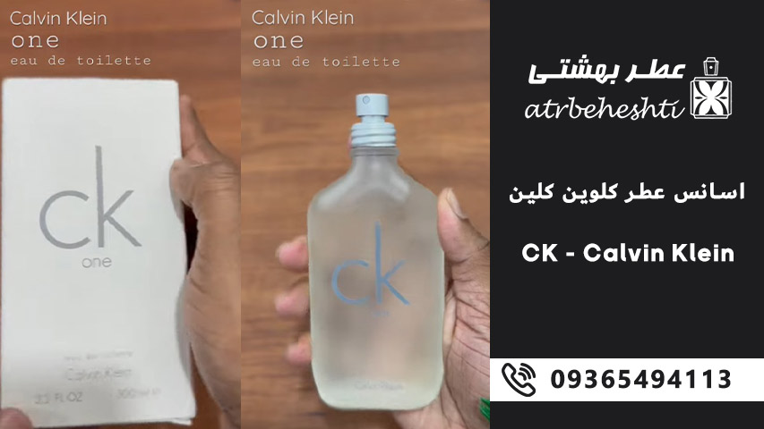خرید اسانس عطر کالوین کلین از عطر بهشتی