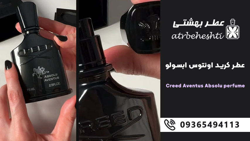 ادکلن کرید اونتوس ابسولو Absolu Aventus 