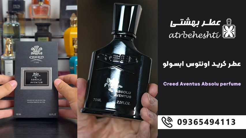 قیمت و خرید اسانس اونتوس ابسولو