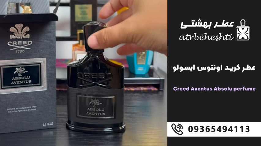 قیمت اسانس اونتوس ابسولو