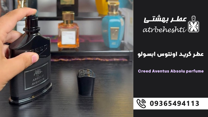 عطر کرید اونتوس ابسولو Absolu Aventus 