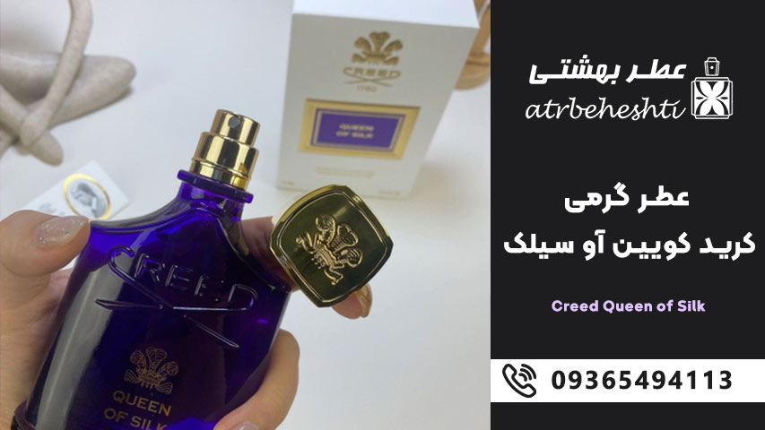 عطر کرید کویین آو سیلک Creed Queen of Silk
