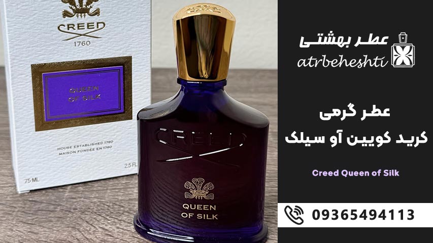 عطر کرید کویین آو سیلک Creed Queen of Silk