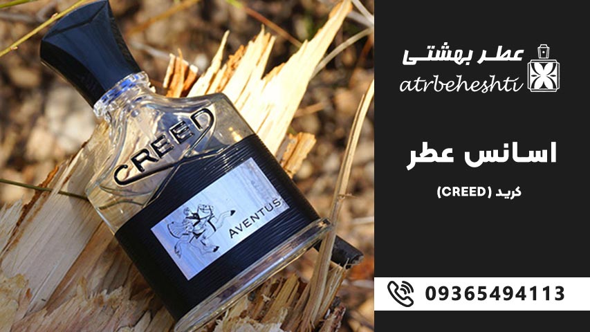 خرید اسانس عطر کرید
