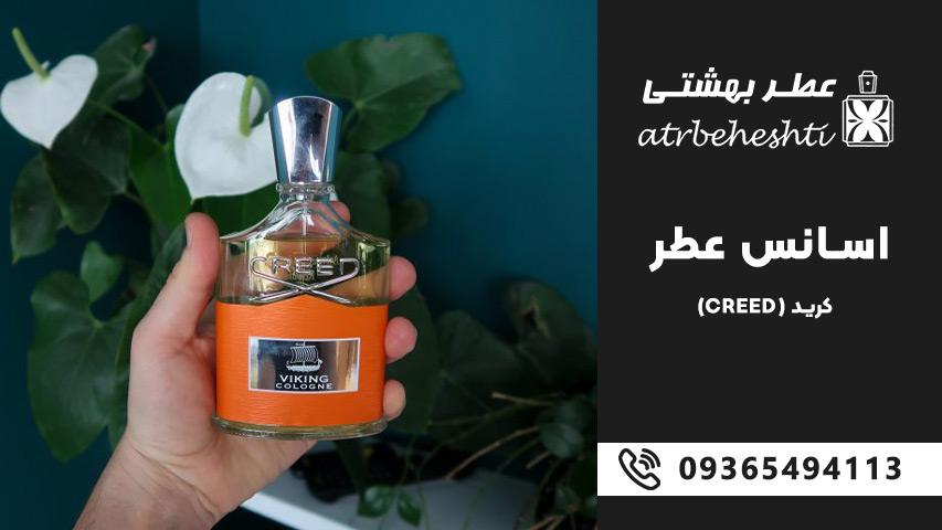 انواع عطر کرید با بهترین قیمت