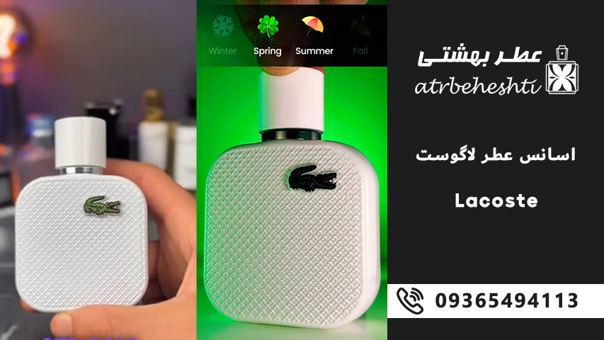 راهنمای خرید اسانس عطر لاگوست اصل