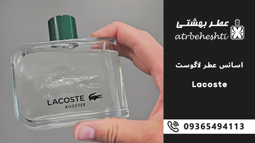 قیمت اسانس عطر لاگوست در عطر بهشتی