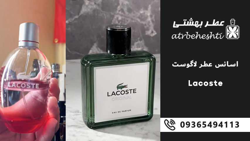ترندهای محبوب اسانس عطر لاگوست 2025