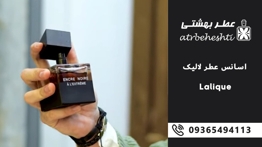 اسانس عطر لالیک