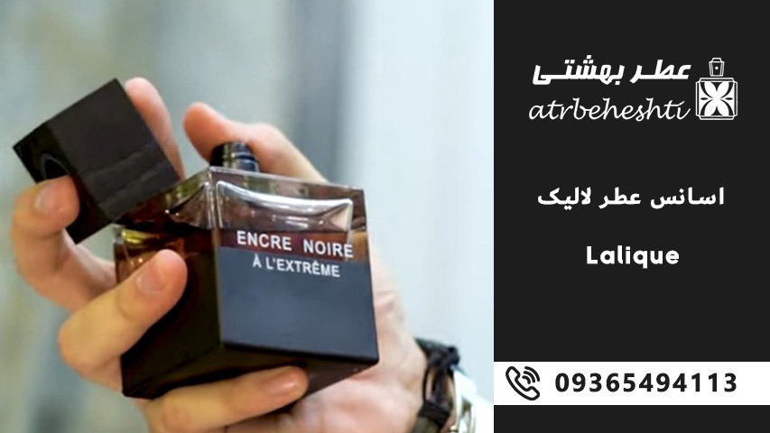 راهنمای خرید اسانس عطر لالیک