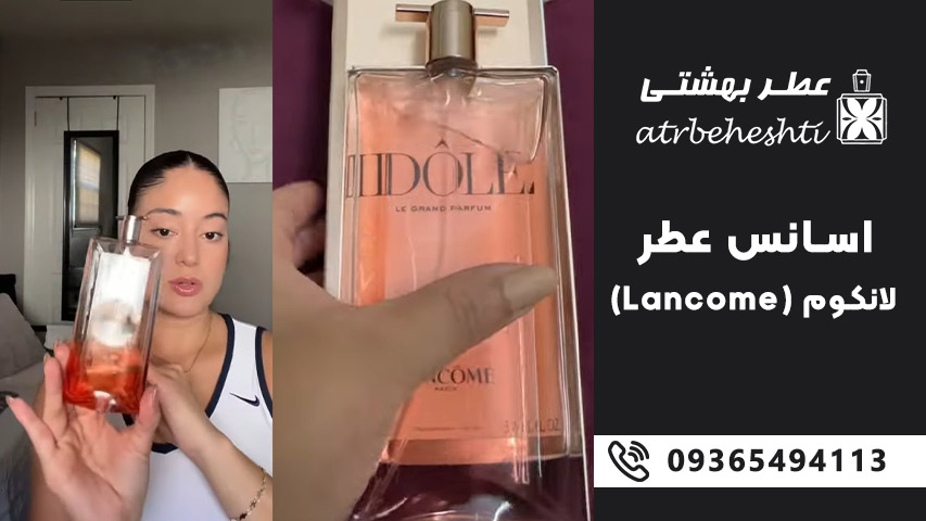 معرفی رایحه های خاص و محدود لانکوم