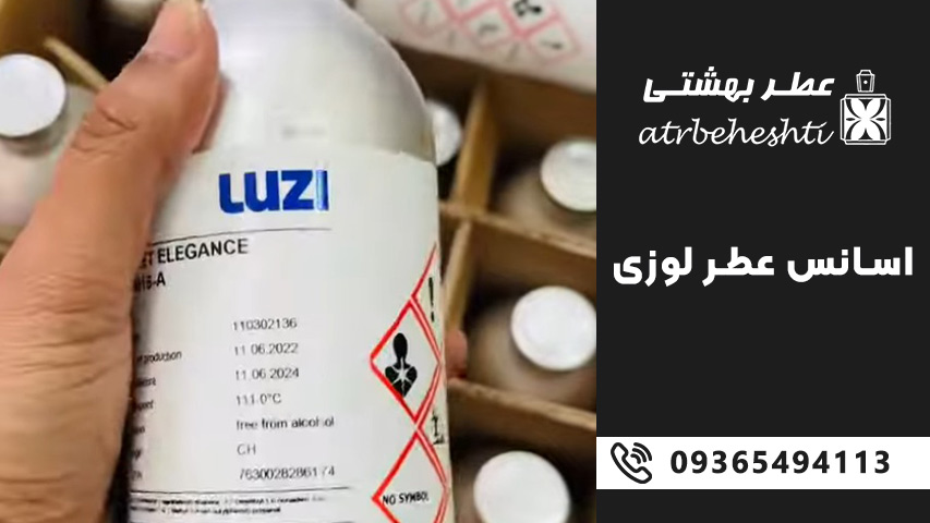 اسانس عطر لوزی