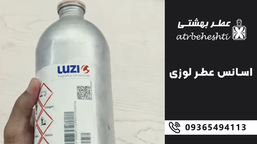اسانس عطر لوزی سوئیس سفارش ایران