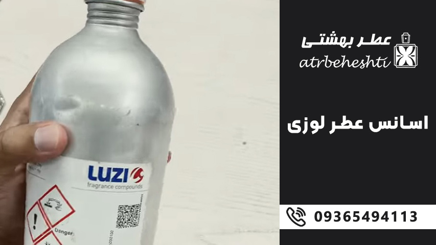 اسانس های شرکت لوزی