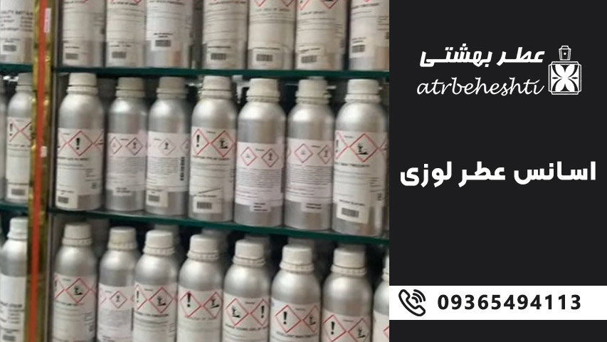 خرید اسانس عطر لوزی اصل