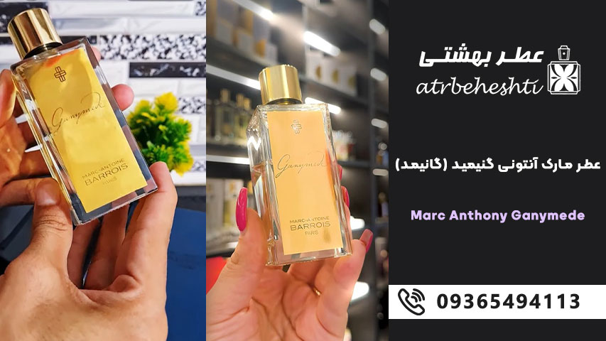 ماندگاری و پخش بوی ادکلن Ganymede از برند Marc-Antoine Barrois