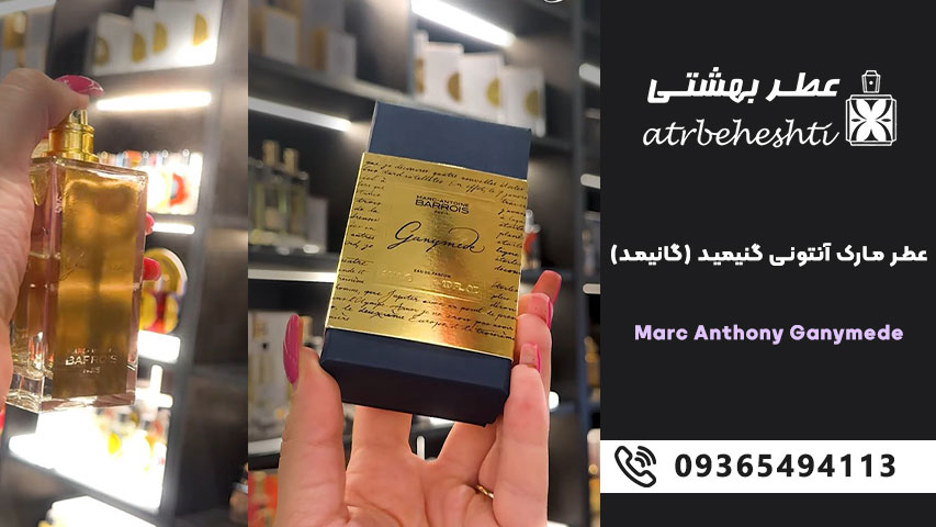 قیمت ادکلن مارک آنتونی گنیمید (Marc-Antoine Barrois Ganymede)