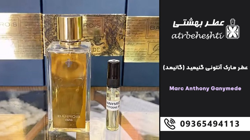 عطر مارک آنتونی گنیمید (Marc-Antoine Barrois Ganymede)