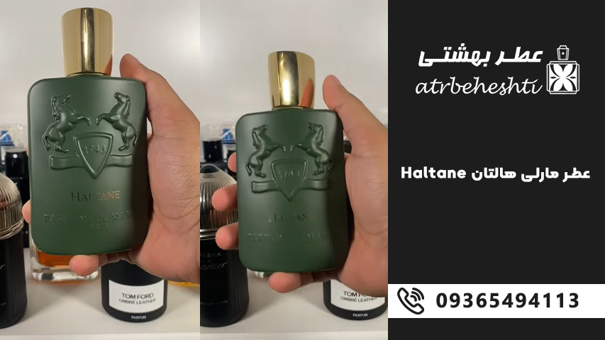 ادکلن مارلی هالتان Haltane مناسب فصل سرد