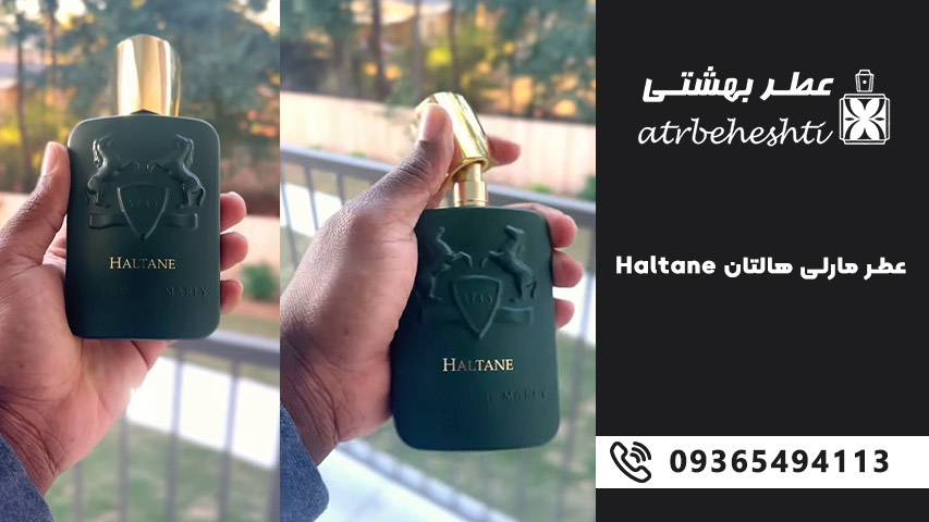 ادکلن مارلی هالتان Haltane