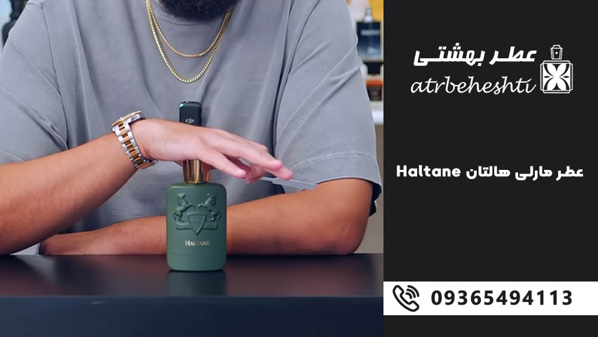 عطر مارلی هالتان گرمی چند؟