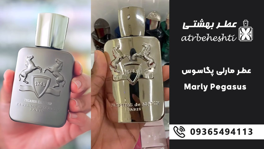 عطر مارلی پگاسوس Pegasus 