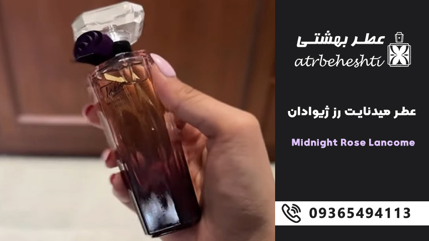 ادکلن زمستانی عطر میدنایت رز