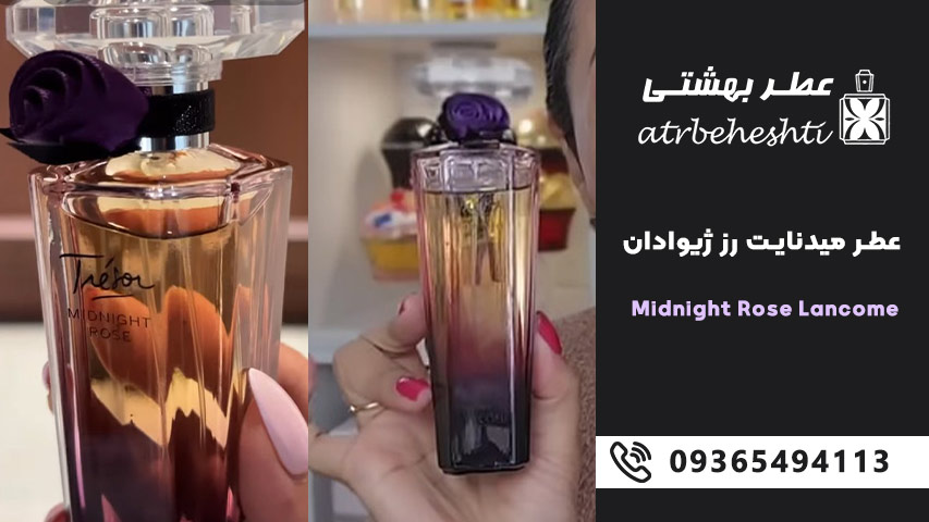 عطر میدنایت رز Midnight Rose