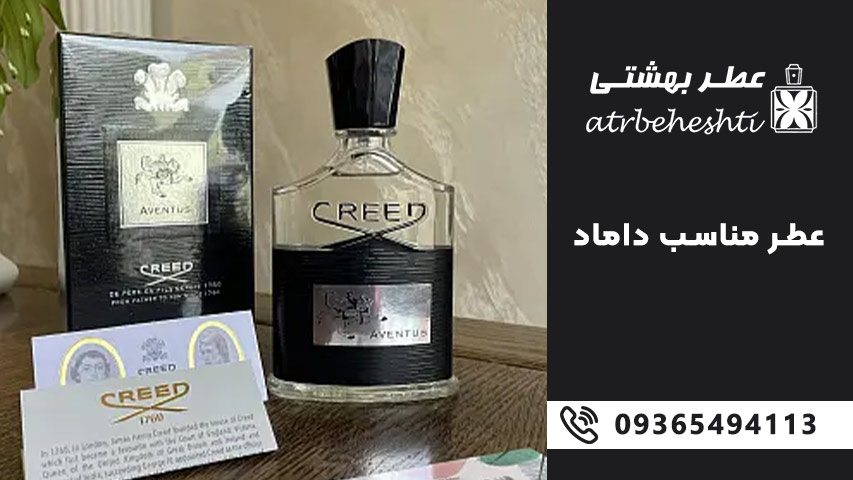 بهترین عطر های مناسب داماد