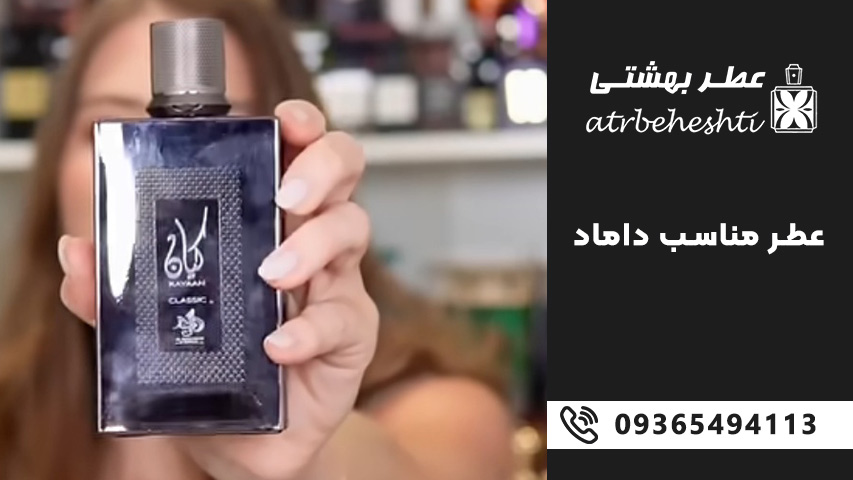 عطر و ادکلن دامادی