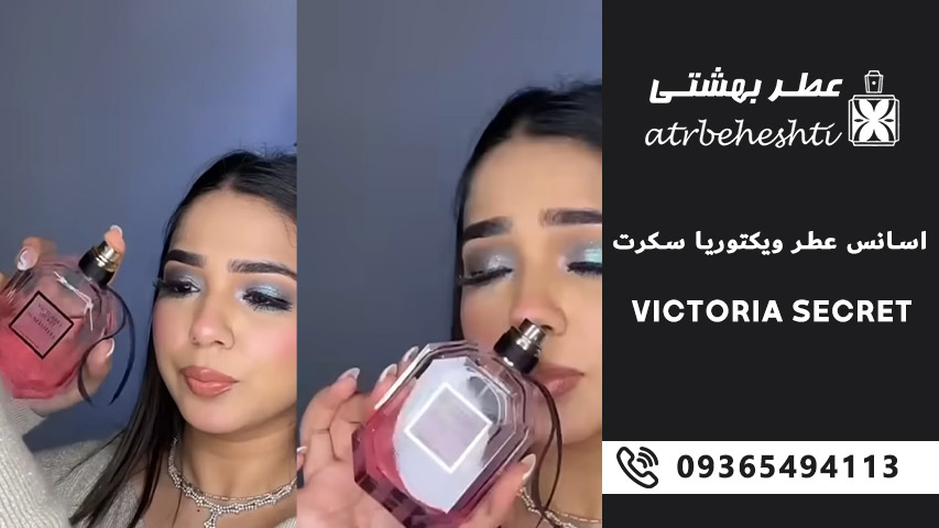 اسانس عطر ویکتوریا سکرت