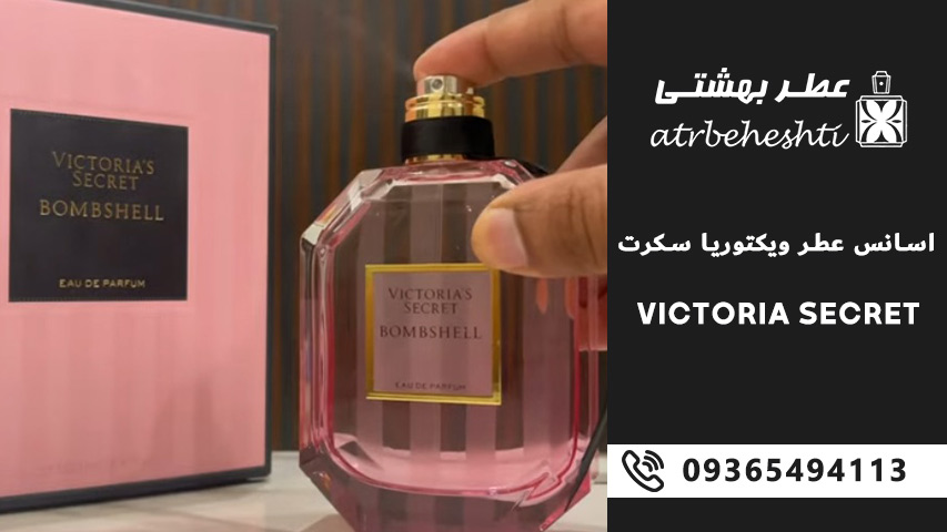 راهنمای خرید اسانس عطر ویکتوریا سکرت از عطر بهشتی